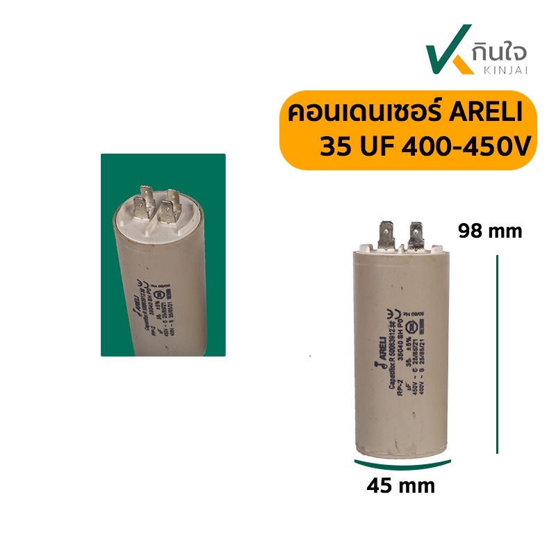 คอนเดนเซอร์ 35 UF 450V ARELI แท้ รุ่นเสียบ คอนเดนเซอร์ 35 UF 450V ARELI แท้ รุ่นเสียบ