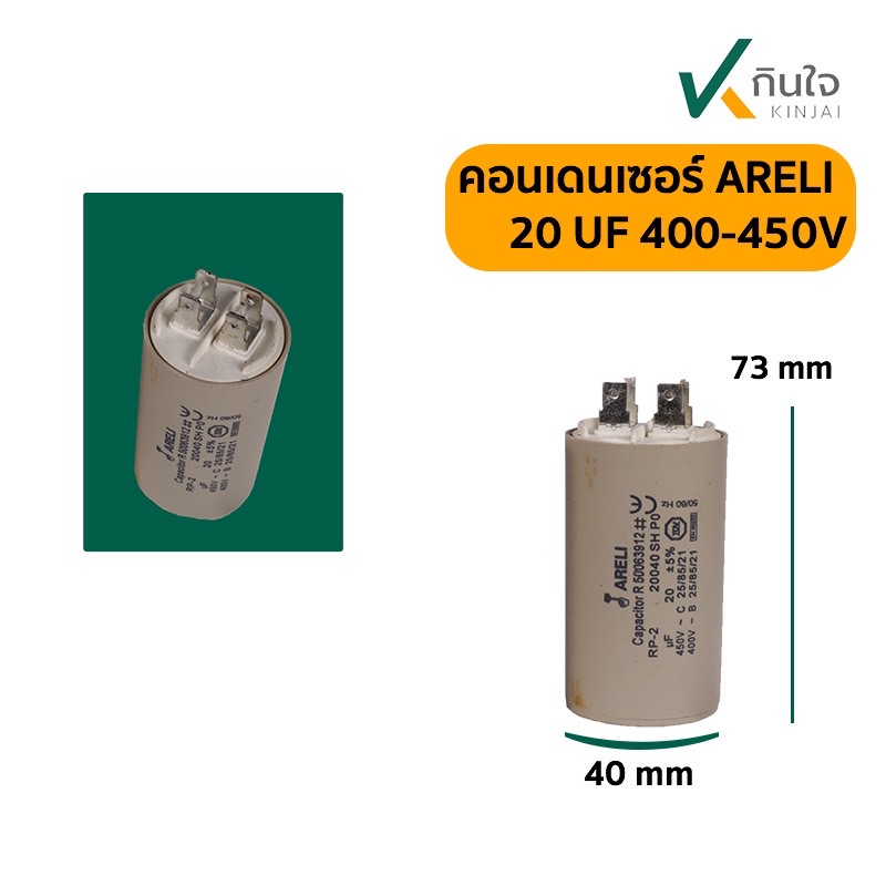 คอนเดนเซอร์ 20 UF 450V ARELI แท้ รุ่นเสียบ คอนเดนเซอร์ 20 UF 450V ARELI แท้ รุ่นเสียบ