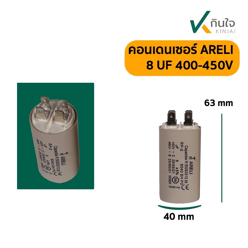 คอนเดนเซอร์ 8 UF 450V ARELI แท้ รุ่นเสียบ คอนเดนเซอร์ 8 UF 450V ARELI แท้ รุ่นเสียบ
