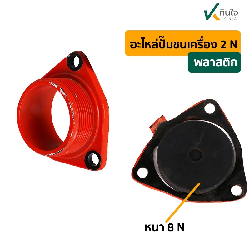 หน้าแปลนน้ำเข้าพร้อมลิ้นยาง ปั๊มน้ำชนเครื่อง เพลาลอย 2นิ้ว เนื้อแม็กลายเนอร์ ขนาดใช้ได้ทุกรุ่นทั่วไป หน้าแปลนน้ำเข้าพร้อมลิ้นยาง ปั๊มน้ำชนเครื่อง เพลาลอย 2นิ้ว เนื้อแม็กลายเนอร์ ขนาดใช้ได้ทุกรุ่นทั่วไป