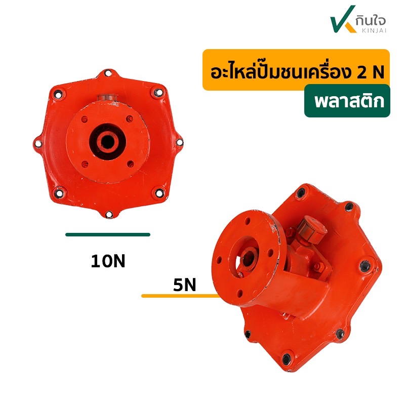 แคร้งหลัง ปั๊มน้ำชนเครื่อง เพลาลอย 2นิ้ว เนื้อแม็กลายเนอร์ แคร้งหลัง ปั๊มน้ำชนเครื่อง เพลาลอย 2นิ้ว เนื้อแม็กลายเนอร์