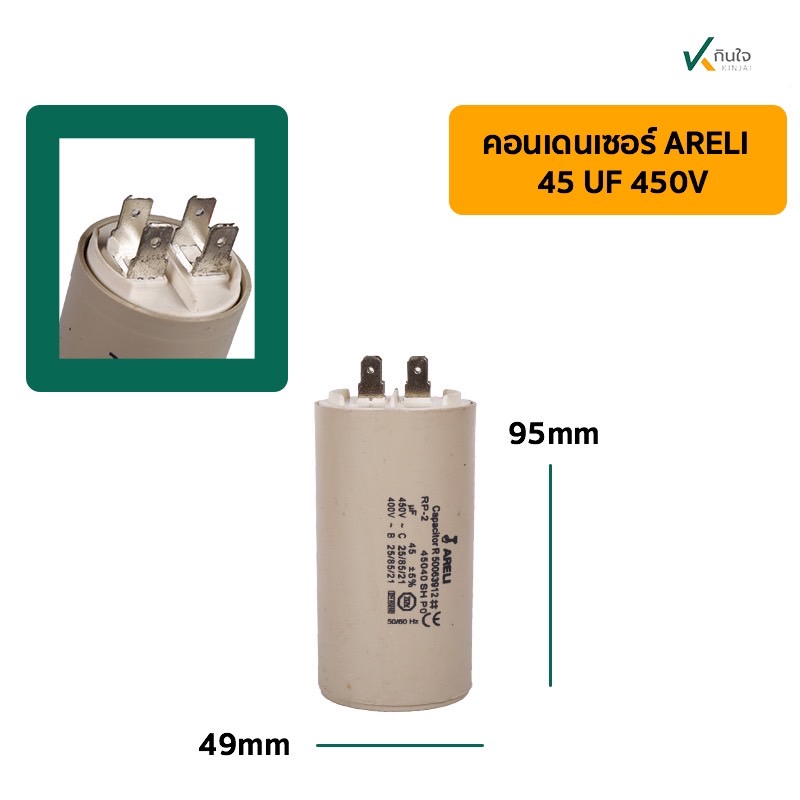 คอนเดนเซอร์ 45 UF 450V รุ่นเสียบ ARELI คอนเดนเซอร์ 45 UF 450V รุ่นเสียบ ARELI