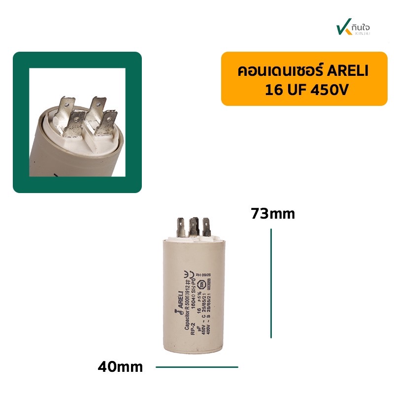 คอนเดนเซอร์ 16 UF 450V รุ่นเสียบ ARELI คอนเดนเซอร์ 16 UF 450V รุ่นเสียบ ARELI