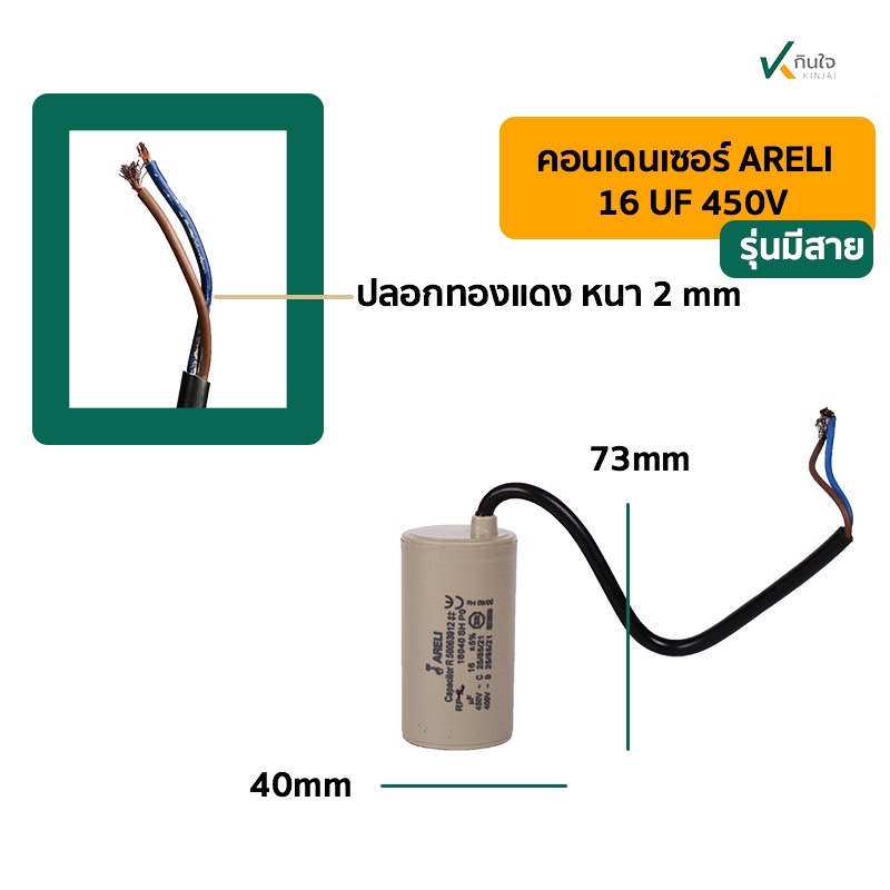 คอนเดนเซอร์ 16 UF 450V รุ่นมีสาย ARELI คอนเดนเซอร์ 16 UF 450V รุ่นมีสาย ARELI