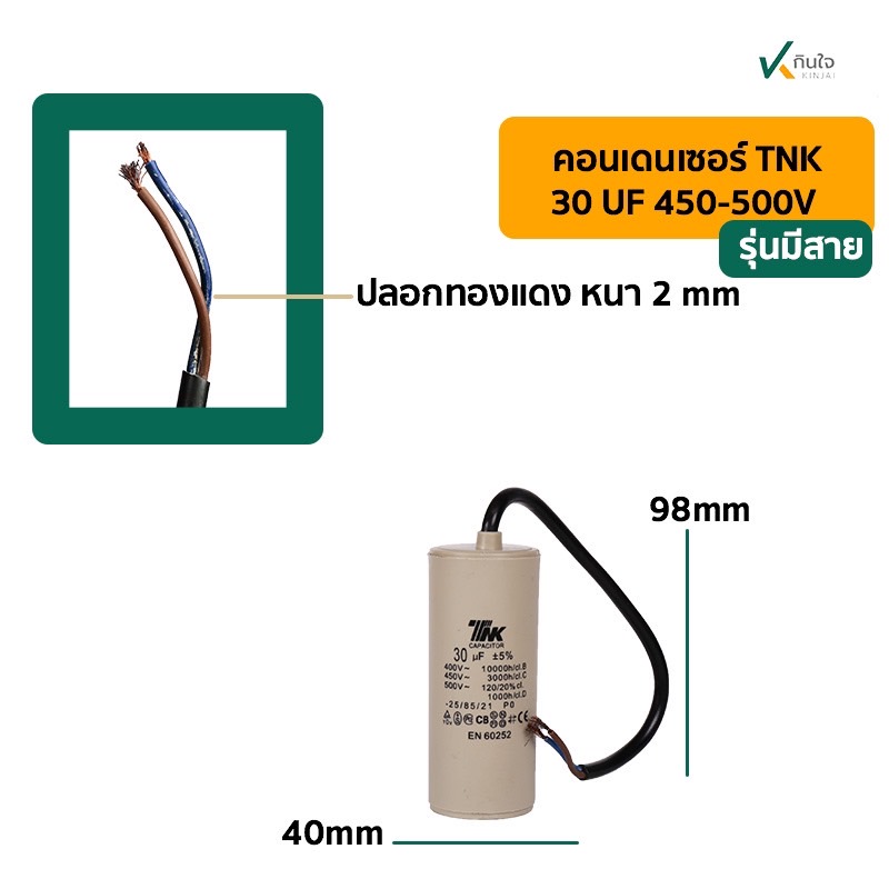 คอนเดนเซอร์ 30UF 450V รุ่นมีสาย ARELI คอนเดนเซอร์ 30UF 450V รุ่นมีสาย ARELI