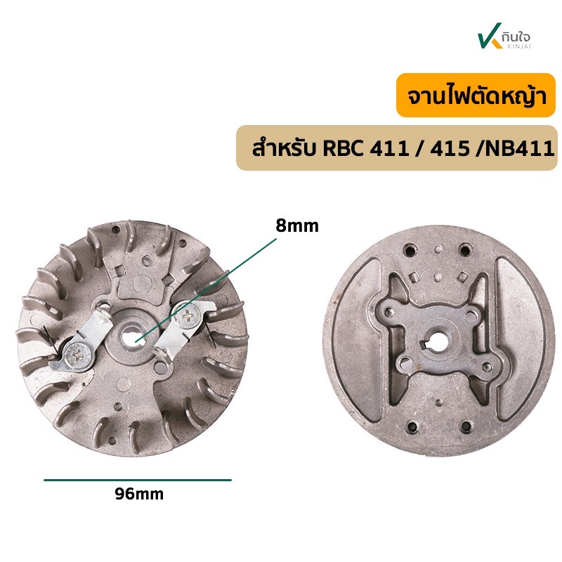 จานไฟตัดหญ้า  411  รู 8 มิล