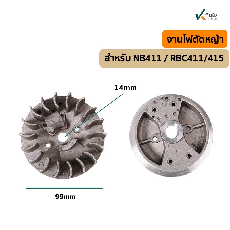 จานไฟตัดหญ้า 411 รู 14 มิล จานไฟตัดหญ้า 411 รู 14 มิล