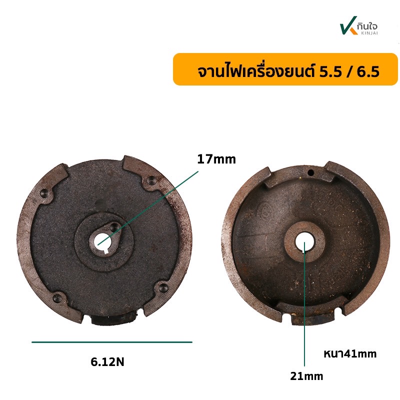 จานไฟเครื่องยนต์ 5.5 6.5 จานไฟเครื่องยนต์ 5.5 6.5