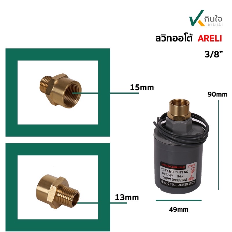 สวิทซ์ แรงดันปั๊มน้ำ แบบอัตโนมัติ แบบทองเหลืองคู่ ARELI รู 3/8 เกลียว ทองเหลืองแท้ สวิทซ์ แรงดันปั๊มน้ำ แบบอัตโนมัติ แบบทองเหลืองคู่ ARELI รู 3/8 เกลียว ทองเหลืองแท้