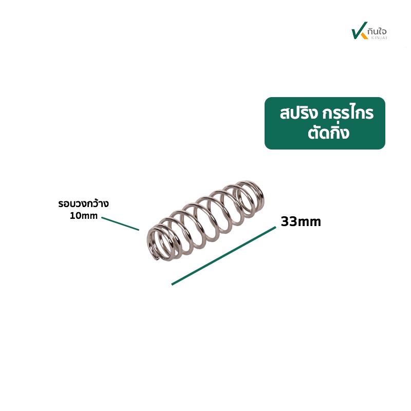 สปริงกรรไกร สปริงกรรไกร