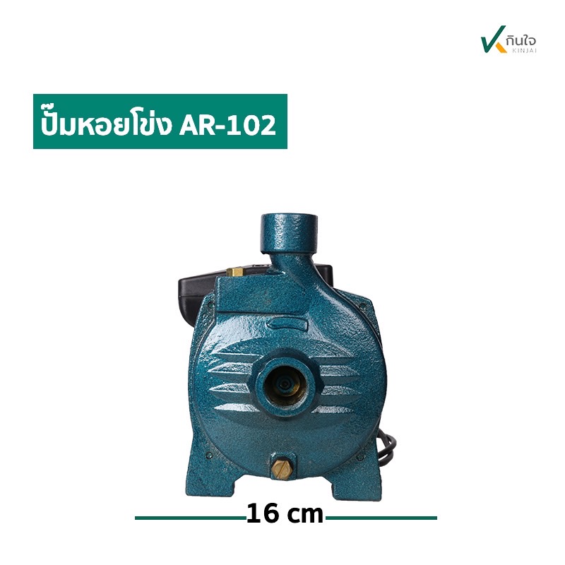 ปั๊มหอยโข่ง 1x0.5HP(B)AR-102ARELI และอะไหล่ ปั๊มหอยโข่ง 1x0.5HP(B)AR-102ARELI และอะไหล่