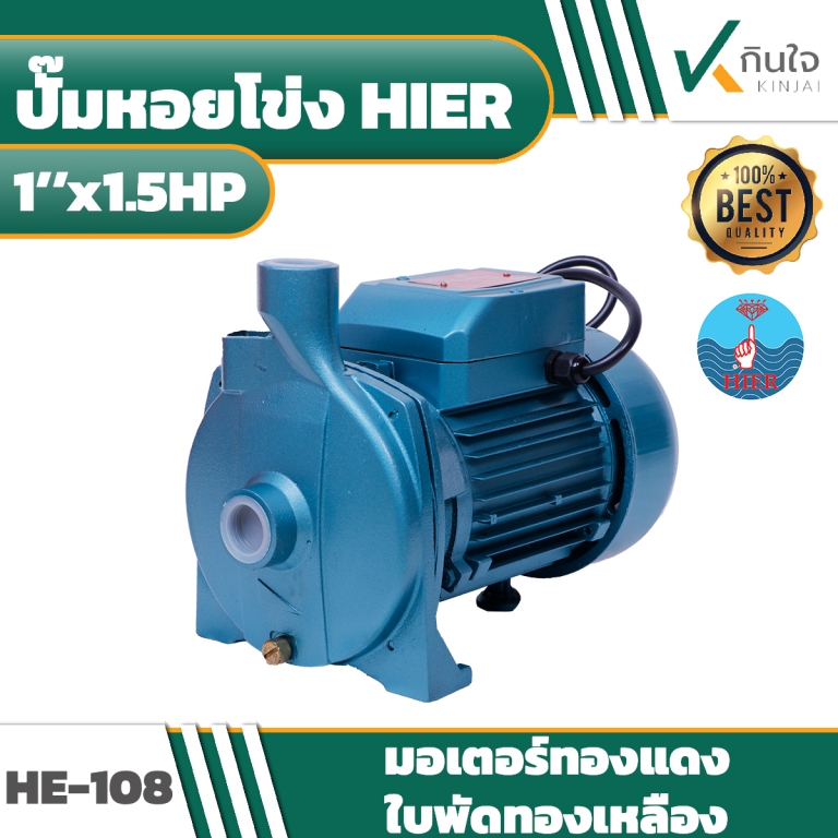 ปั๊มหอยโข่ง HIER 1\'\'x1.5HP MODEL HE-108 ปั๊มหอยโข่ง HIER 1\'\'x1.5HP MODEL HE-108