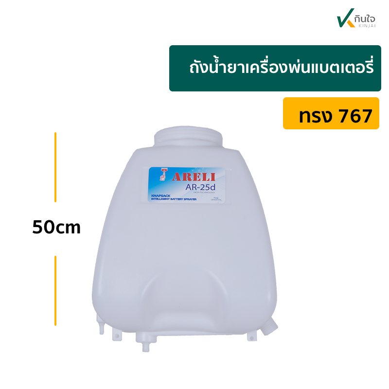 ถังน้ำยา เครื่องพ่นยาแบตเตอร์รี่ ทรง 767 ถังน้ำยา เครื่องพ่นยาแบตเตอร์รี่ ทรง 767