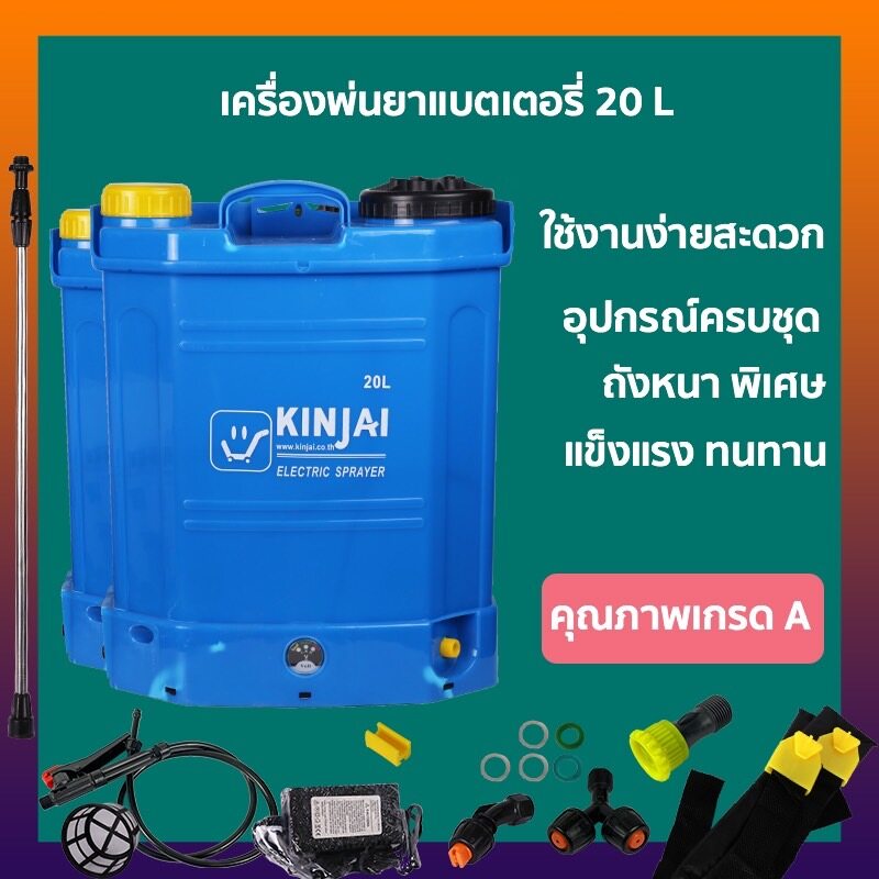 เครื่องพ่นยาแบตเตอร์รี่ 20ลิตร ( 1ระบบ) ปํีมใหม่ 5.5 บาร์ แบตเตอร์รี่ใหม่ 8A ราคาต่อ 1ชุด ตรากินใจแท เครื่องพ่นยาแบตเตอร์รี่ 20ลิตร ( 1ระบบ) ปํีมใหม่ 5.5 บาร์ แบตเตอร์รี่ใหม่ 8A ราคาต่อ 1ชุด ตรากินใจแท