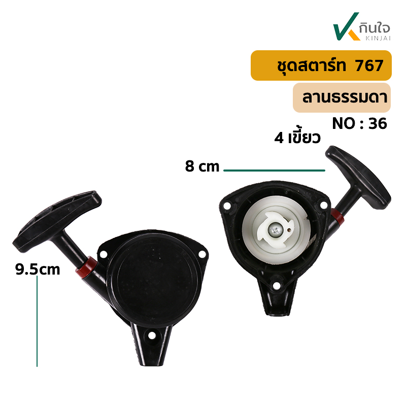 ชุดสตาร์ท 767 4เขี้ยว 3รู NO.36 TU26 easy Recooil Starter ชุดสตาร์ท 767 4เขี้ยว 3รู NO.36 TU26 easy Recooil Starter