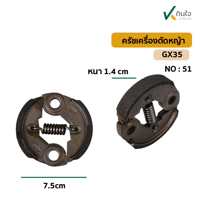 คลัชเครื่องตัดหญ้า GX-35 เนื้อเหล็ก อย่างดี คลัชเครื่องตัดหญ้า GX-35 เนื้อเหล็ก อย่างดี