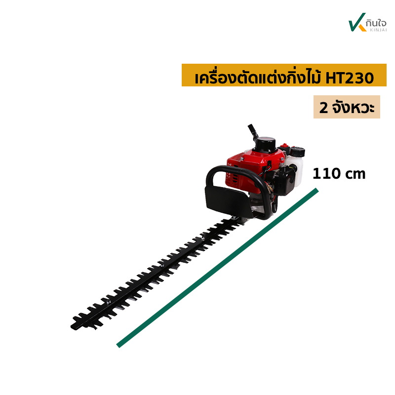 เครื่องตัดแต่งกิ่งไม้ HT230 2จังหวะ ครบชุด อย่างดี เครื่องตัดแต่งกิ่งไม้ HT230 2จังหวะ ครบชุด อย่างดี