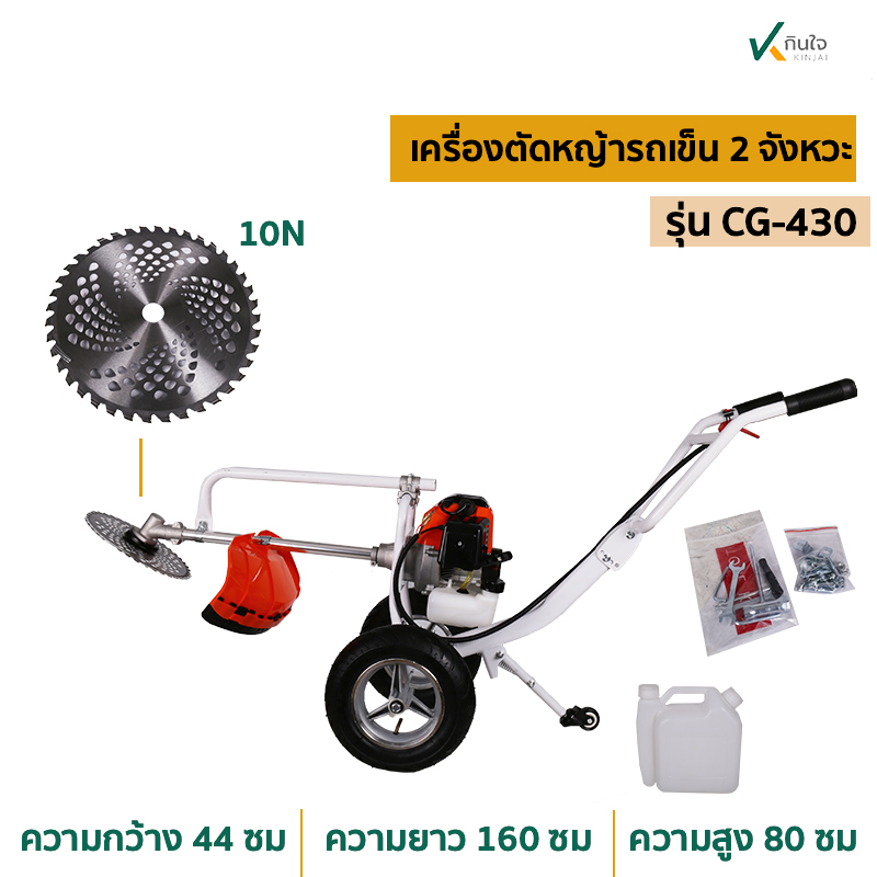 เครื่องตัดหญ้ารถเข็น 2จังหวะ รุ่น CG-430 ครบชุด อย่างดี โครงหนา เครื่องตัดหญ้ารถเข็น 2จังหวะ รุ่น CG-430 ครบชุด อย่างดี โครงหนา