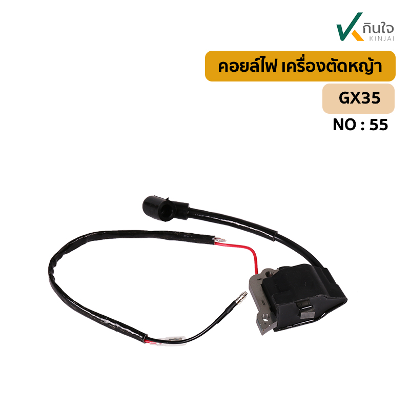 คอยล์ไฟ ใช้สำหรับเครื่องตัดหญ้า GX-35 สินค้าใหม่ อย่างดี คอยล์ไฟ ใช้สำหรับเครื่องตัดหญ้า GX-35 สินค้าใหม่ อย่างดี