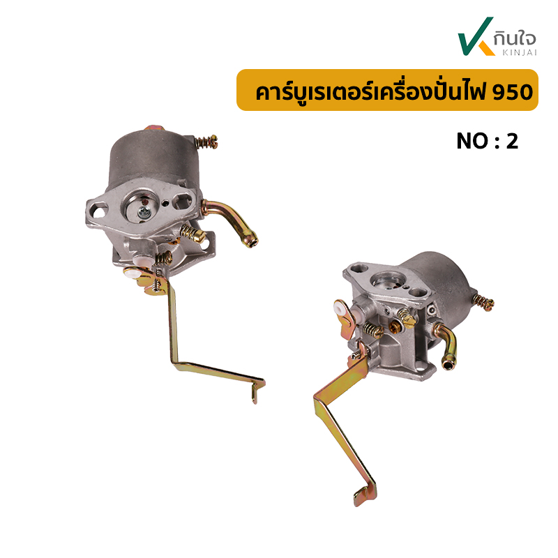 คาร์บูรเรเตอร์เครื่องปั่นไฟ 950 สินค้าใหม่ อย่างดี คาร์บูรเรเตอร์เครื่องปั่นไฟ 950 สินค้าใหม่ อย่างดี