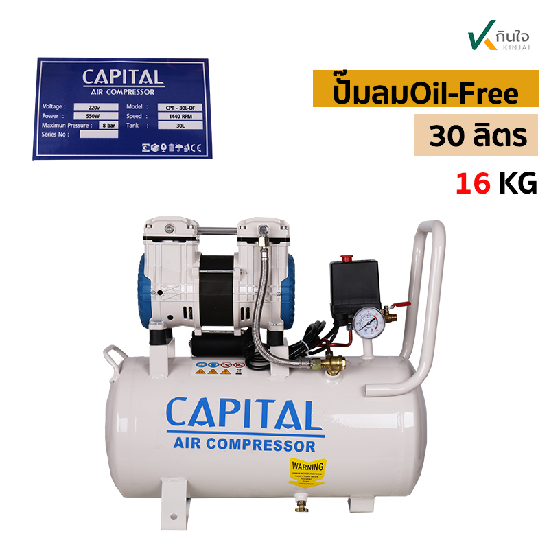 ปั๊มลมออยฟรี 30L CAPITAL ปั๊มลมออยฟรี 30L CAPITAL