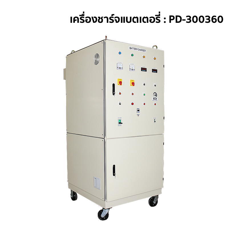 เครื่องชาร์จแบตเตอรี่ : PD-300360 สอบถามราคาสินค้าก่อนสั่งซื้อ เครื่องชาร์จแบตเตอรี่ : PD-300360 สอบถามราคาสินค้าก่อนสั่งซื้อ