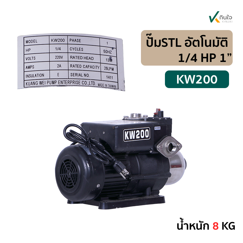 ปั๊มน้ำSTLอัตโนมัติ1x1/4HPKW-200 ปั๊มน้ำSTLอัตโนมัติ1x1/4HPKW-200