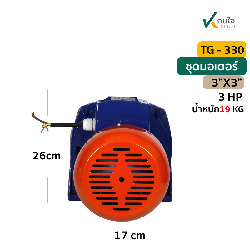 ชุดมอเตอร์ปั๊มหอยโข่ง   TG-330 ชุดมอเตอร์ปั๊มหอยโข่ง   TG-330