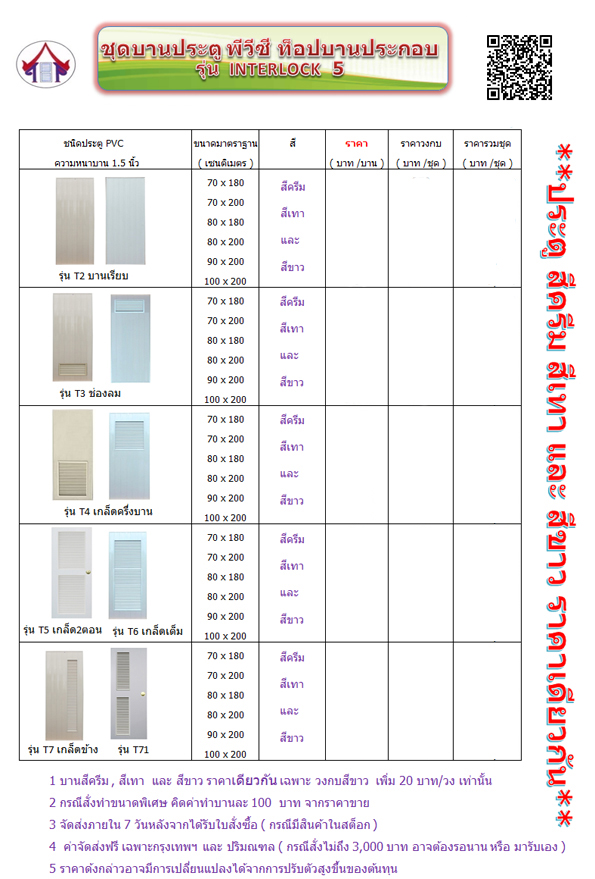 ชุดบานประตู PVC สอบถามราคาก่อนสั่ง