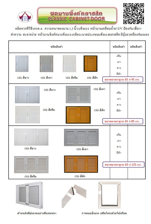 ชุดบานซิงค์ PVC สอบถามราคาก่อนสั่ง. ชุดบานซิงค์ PVC สอบถามราคาก่อนสั่ง.