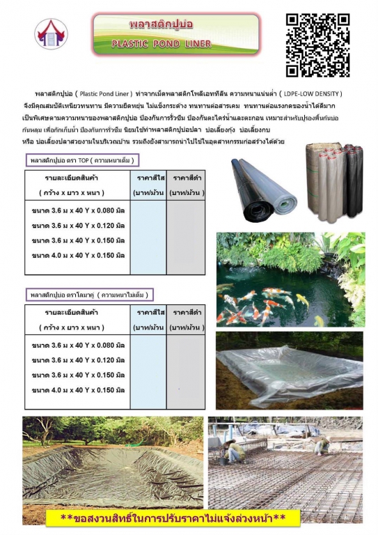 พลาสคิกคุมบ่อ ตรานิ้วเพชร สอบถามราคาก่อนสั่ง พลาสคิกคุมบ่อ ตรานิ้วเพชร สอบถามราคาก่อนสั่ง