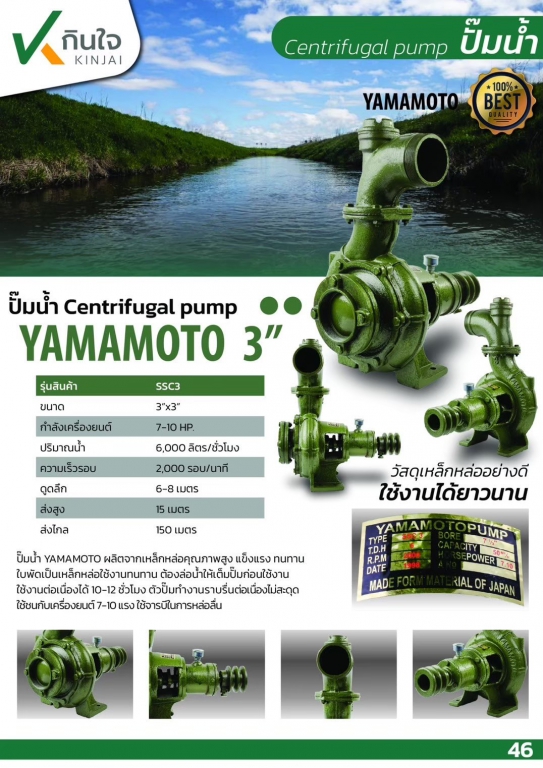 ปั๊มเพลาลอย YAMAMOTO 3 นิ้ว และ อะไหล่ ปั๊มเพลาลอย YAMAMOTO 3 นิ้ว และ อะไหล่