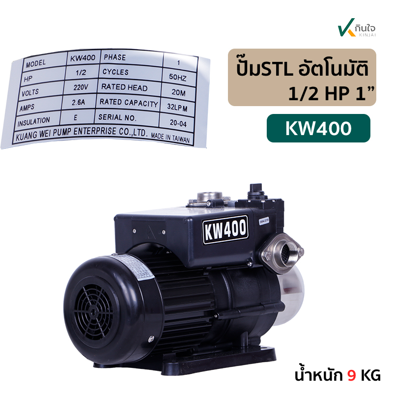 ปั๊มSTL อัตโนมัติ 1x1/2 HPKW 400 ปั๊มSTL อัตโนมัติ 1x1/2 HPKW 400