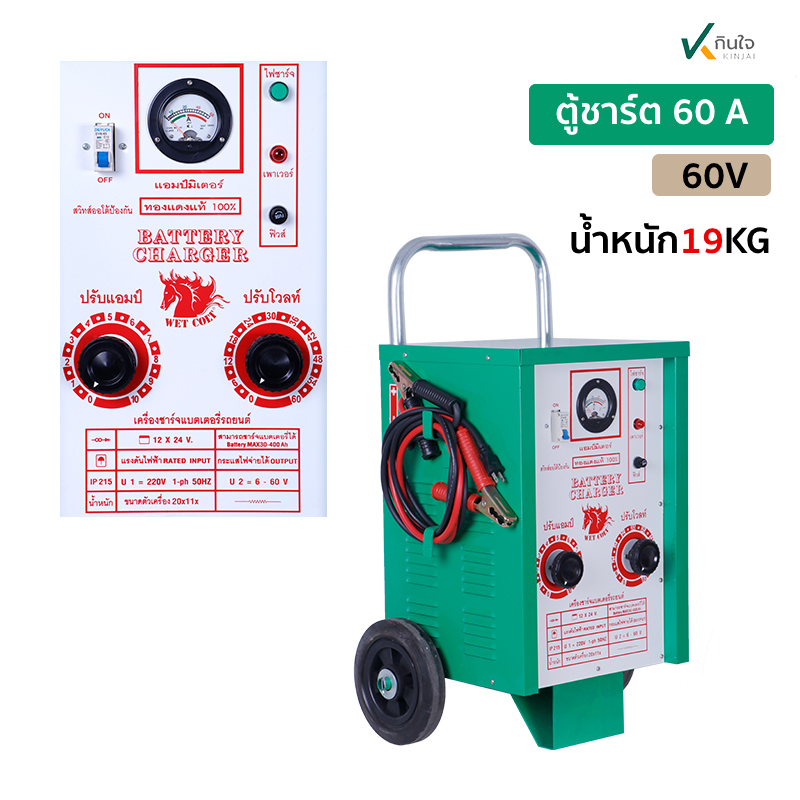 ตู้ชารฺต 60 A 60 V ยีห้อ WET COET ตู้ชารฺต 60 A 60 V ยีห้อ WET COET