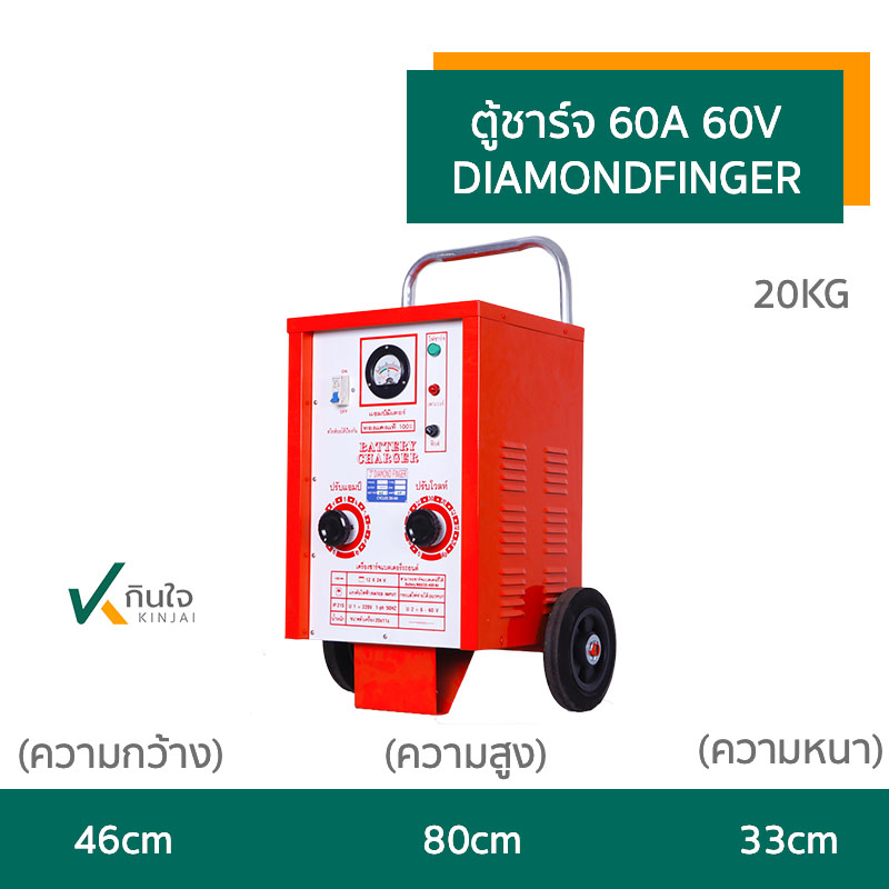 ตู้ชาร์จแบตเตอรี่ (แบบรถเข็น) 60A 60V ยี่ห้อ DIAMONDFING ตู้ชาร์จแบตเตอรี่ (แบบรถเข็น) 60A 60V ยี่ห้อ DIAMONDFING