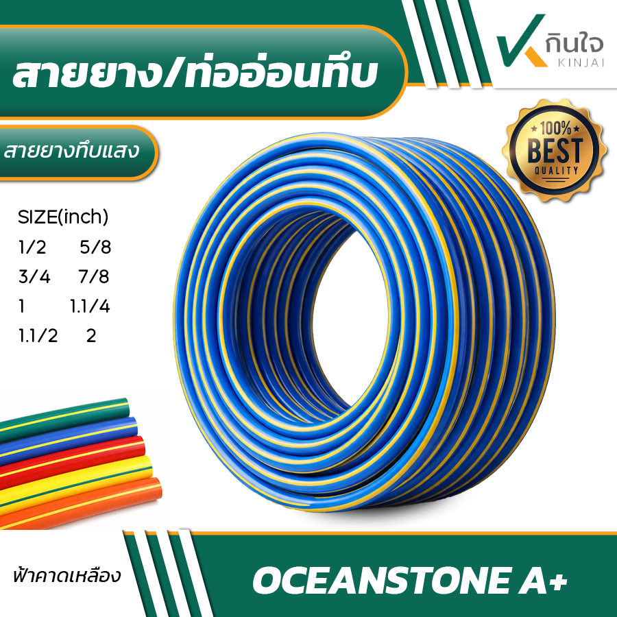 สายยาง/ท่ออ่อนทึบ OCEANSTONE A+ รุ่นทนแสงแดด สายยาง/ท่ออ่อนทึบ OCEANSTONE A+ รุ่นทนแสงแดด