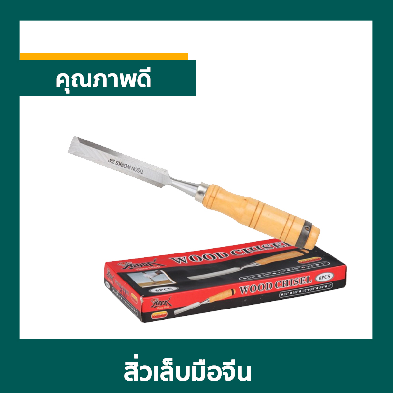 สิ่วเล็บมือจีน สิ่วเล็บมือจีน