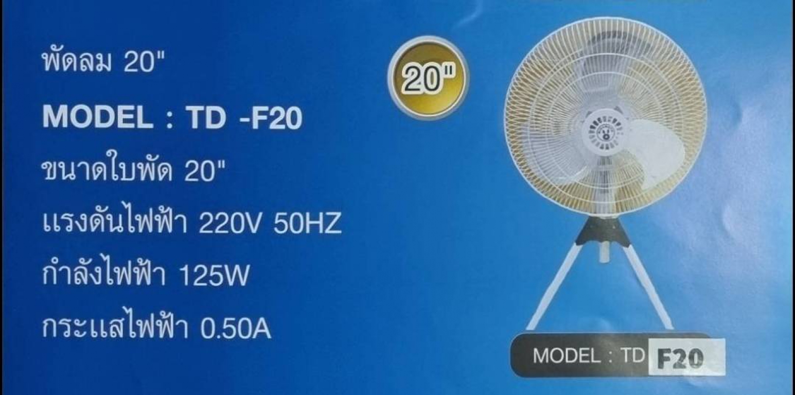 พัดลม 20\'\' Model TD-F20 ยี่ห้อ MINAMOTO Thailand product พร้อมอะไหล่ พัดลม 20\'\' Model TD-F20 ยี่ห้อ MINAMOTO Thailand product พร้อมอะไหล่