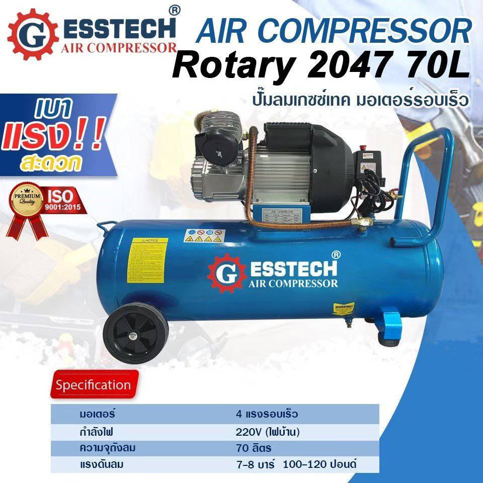 ปั๊มลม GT 70 ลิตร Rotary 2047 (4แรง รอบเร็ว)  Gesstech ปั๊มลม GT 70 ลิตร Rotary 2047 (4แรง รอบเร็ว)  Gesstech
