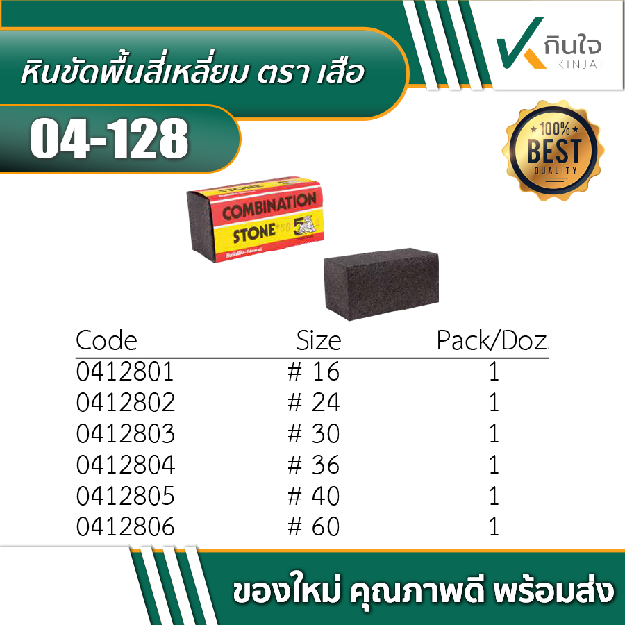 หินขัดพื้นสี่เหลื่ยม ตราเสือ ราคาต่อ 1 โหล หินขัดพื้นสี่เหลื่ยม ตราเสือ ราคาต่อ 1 โหล