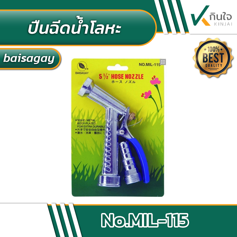ปืนฉีดน้ำ BAISAGAY รุ่นซุปเปอร์+ข้อต่อโลหะ No.MIL-115 ขนาด 5.1/2\ ปืนฉีดน้ำ BAISAGAY รุ่นซุปเปอร์+ข้อต่อโลหะ No.MIL-115 ขนาด 5.1/2\
