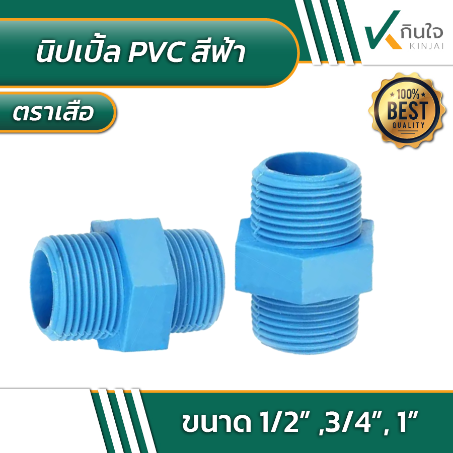 นิปเปิ้ล PVC สีฟ้า ตราเสือ นิปเปิ้ล PVC สีฟ้า ตราเสือ