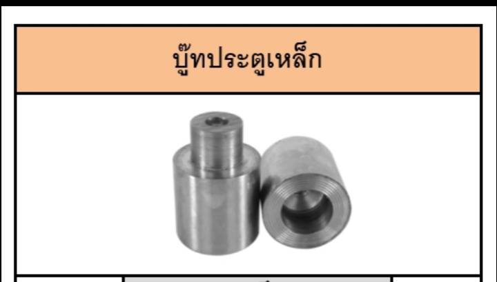 บู๊ทประตูเหล็ก บู๊ทประตูเหล็ก