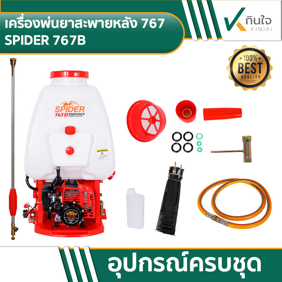 เครื่องพ่นยาสะพายหลัง 767  SPIDER 767B เครื่องพ่นยาสะพายหลัง 767  SPIDER 767B