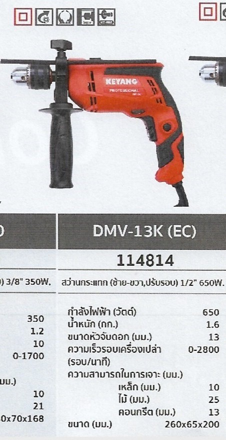 สว่านไฟฟ้า(ซ้าย-ขวา,ปรับรอบ) 1/2\ สว่านไฟฟ้า(ซ้าย-ขวา,ปรับรอบ) 1/2\