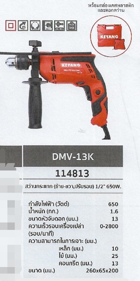 สว่านไฟฟ้า(ซ้าย-ขวา,ปรับรอบ) 1/2\ สว่านไฟฟ้า(ซ้าย-ขวา,ปรับรอบ) 1/2\