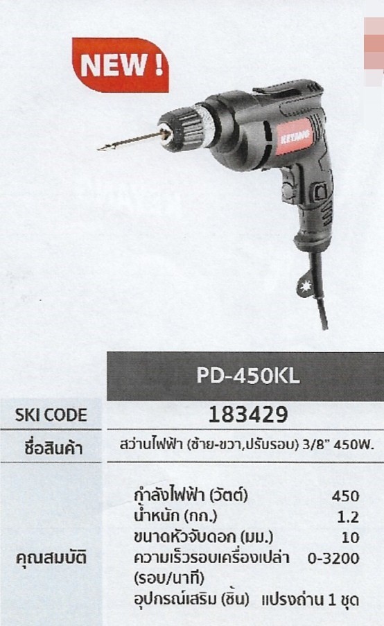 สว่านไฟฟ้า(ซ้าย-ขวา,ปรับรอบ) 3/8\ สว่านไฟฟ้า(ซ้าย-ขวา,ปรับรอบ) 3/8\