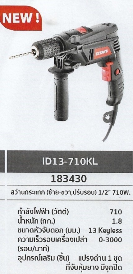 สว่านไฟฟ้า(ซ้าย-ขวา,ปรับรอบ) 1/2\ สว่านไฟฟ้า(ซ้าย-ขวา,ปรับรอบ) 1/2\