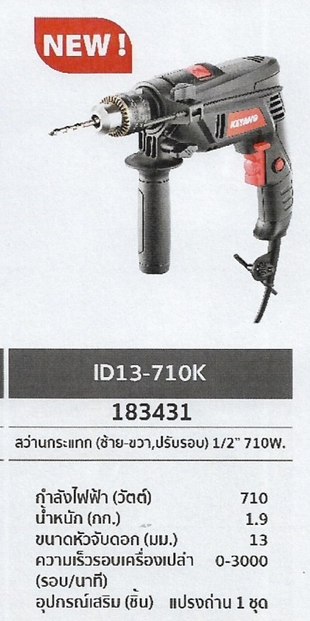 สว่านไฟฟ้า(ซ้าย-ขวา,ปรับรอบ) 1/2\ สว่านไฟฟ้า(ซ้าย-ขวา,ปรับรอบ) 1/2\