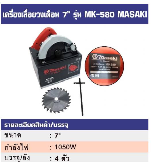 เครื่องเลื่อยวงเดือน 7\ เครื่องเลื่อยวงเดือน 7\
